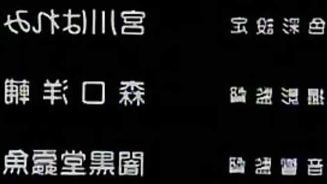 Особняк Каваразаки: 2 серия