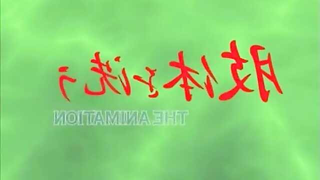 The Washer Man / Shitai o Arau The Animation (1 episode)