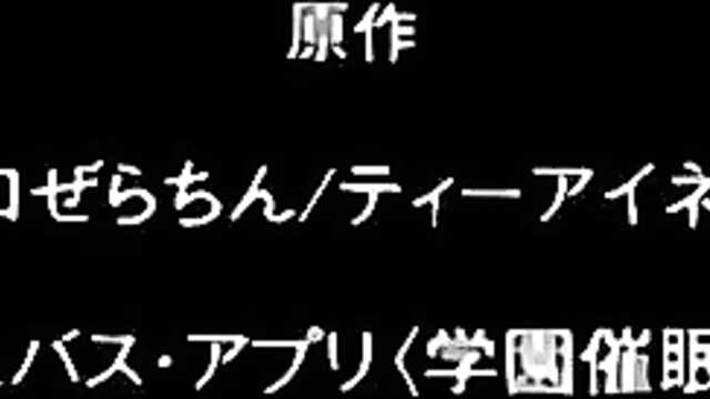 Aplicación Súcubo: Hipnosis / succubus-appli-Gakuen-saimin (serie 1)