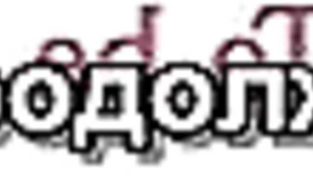 Азғын әпкелер / ai Shimai: Futari no Kajitsu (2 серия)