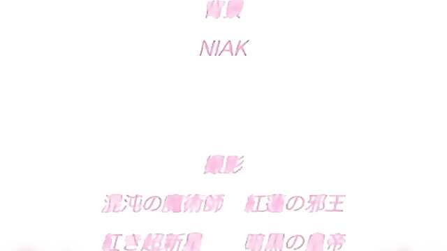 Сұлулық өгей шешесі және өгей әпкелері / Казоку: Хаха шимай жоқ Киусей (3 серия)