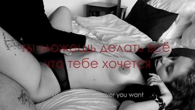 Позволила парню делать с собой всё, что он захочет