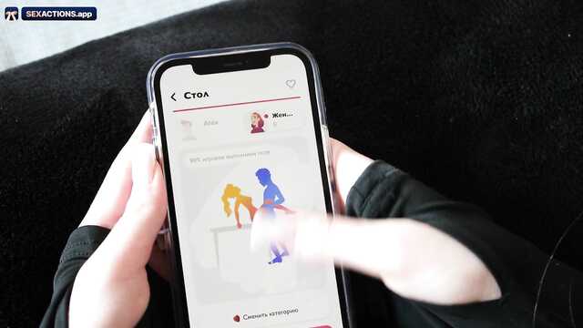 Мы воспользуемся приложением для секса