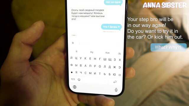 Зачем тебе парень, сводный брат отлично трахнет