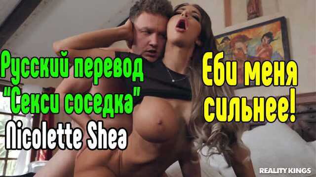 Новый сосед: познакомимся через постель