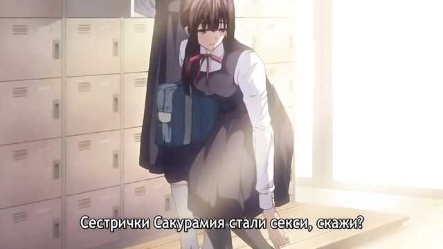 Сакурамия әпкелерінің сатқындық жазбалары / Sakuramiya Shimai no Netorare Kiroku (1 серия)