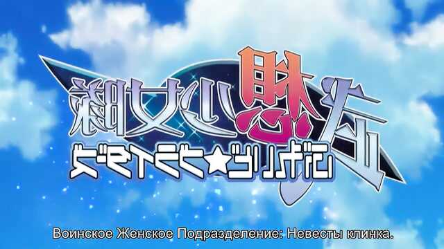 Busou Shoujotai: Blade Briders the Animation